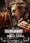 飓风营救3 Taken 3