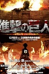 进击的巨人 Attack on Titan