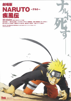 火影忍者疾风传剧场版：鸣人之死 劇場版 NARUTO -ナルト- 疾風伝