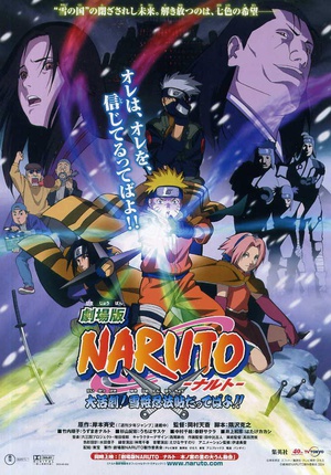 火影忍者剧场版：大活剧！雪姬忍法帖！ 劇場版 NARUTO -ナルト- 大活劇!雪姫忍法帖だってばよ!! 