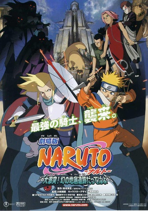 火影忍者剧场版：大激突！幻之地底遗迹 劇場版 NARUTO -ナルト- 大激突!幻の地底遺跡だってばよ 