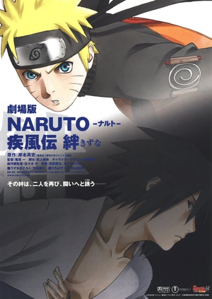 火影忍者疾风传剧场版：羁绊 劇場版 NARUTO -ナルト- 疾風伝 絆