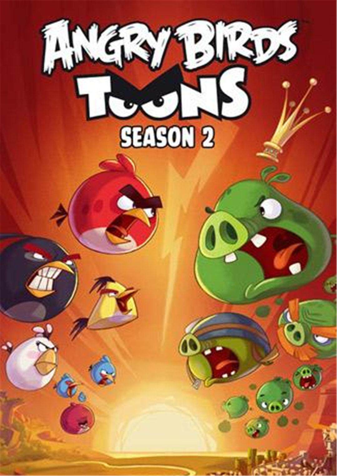 愤怒的小鸟 第二季